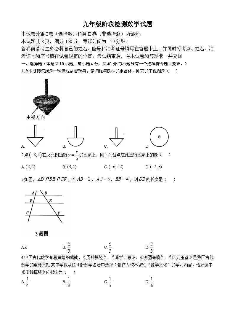 山东省济南市长清区2024-2025学年九年级上学期期中考试数学试题(无答案)第1页