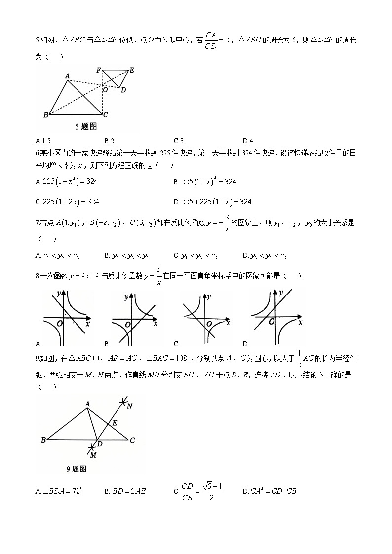 山东省济南市长清区2024-2025学年九年级上学期期中考试数学试题(无答案)第2页