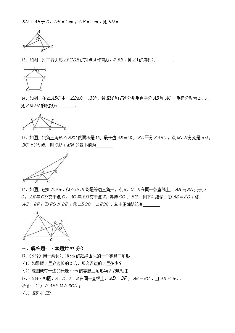 内蒙古自治区赤峰市松山区2024-2025学年八年级上学期11月期中考试数学试题第3页