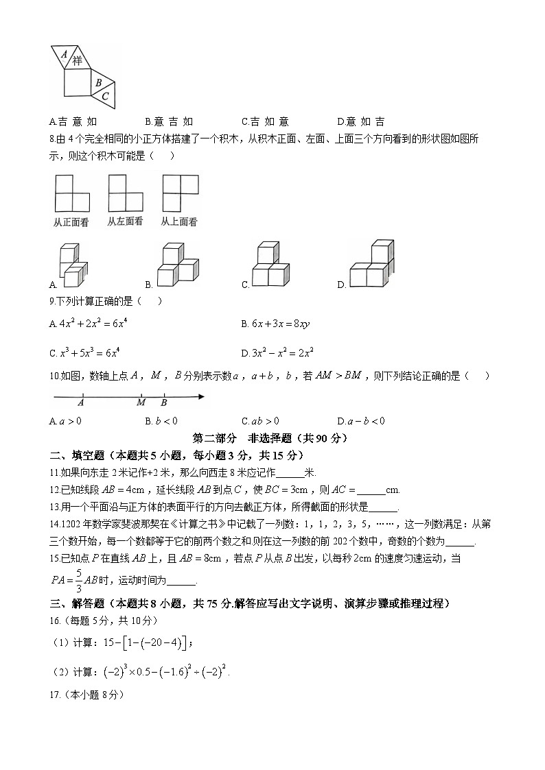 辽宁省沈阳市铁西区2024-2025学年七年级上学期11月期中数学试题第2页
