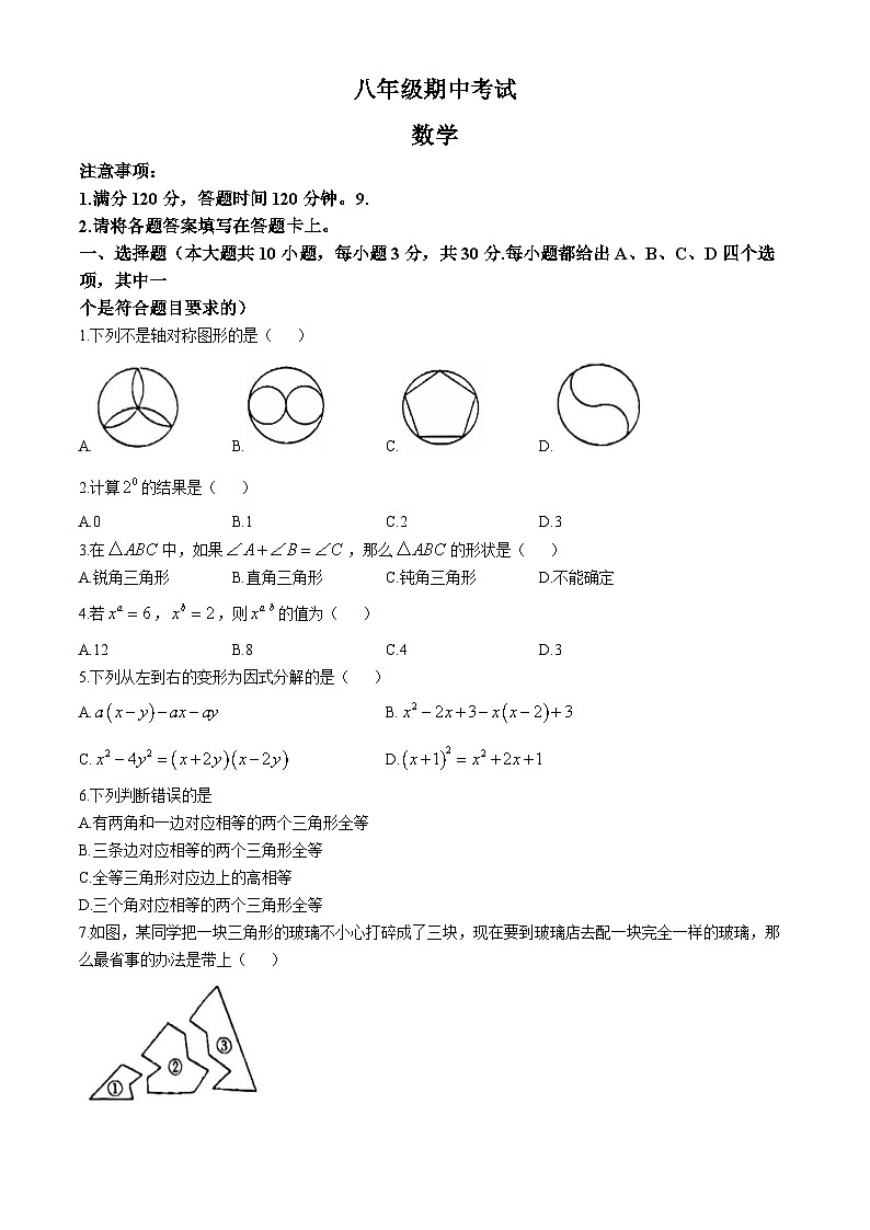 辽宁省盘锦市大洼区2024-2025学年八年级上学期期中考试数学试卷(无答案)第1页