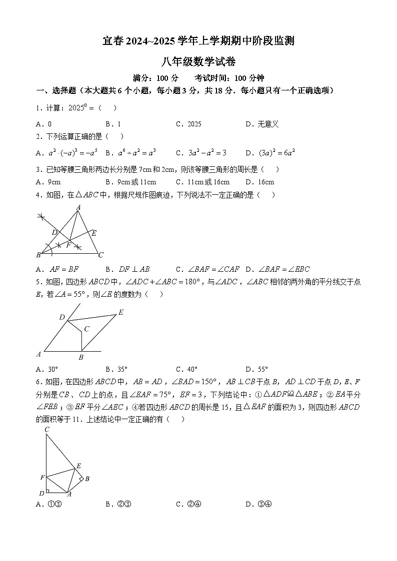江西省宜春市第八中学2024-2025学年八年级上学期11月期中考试数学试题(无答案)01