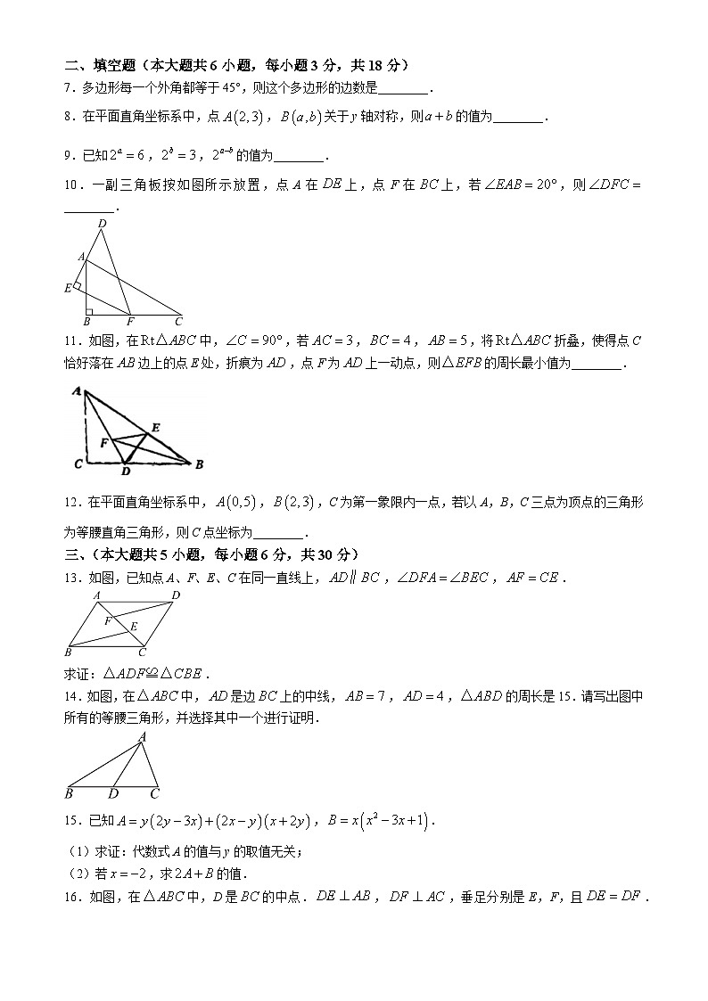 江西省宜春市第八中学2024-2025学年八年级上学期11月期中考试数学试题(无答案)02