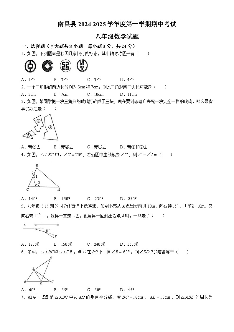 江西省南昌市南昌县2024—2025学年上学期八年级期中考试数学题(无答案)01
