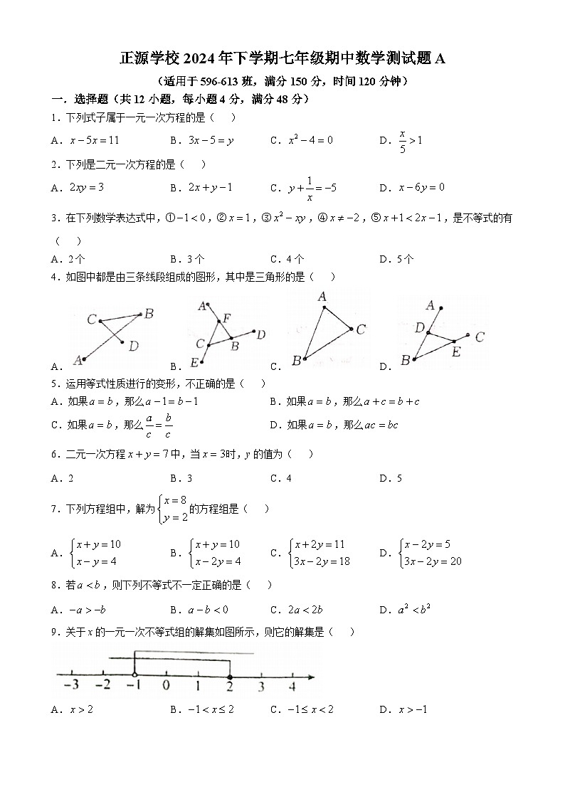 湖南省衡阳市耒阳市正源学校2024-2025学年七年级上学期11月期中考试数学试题(无答案)第1页