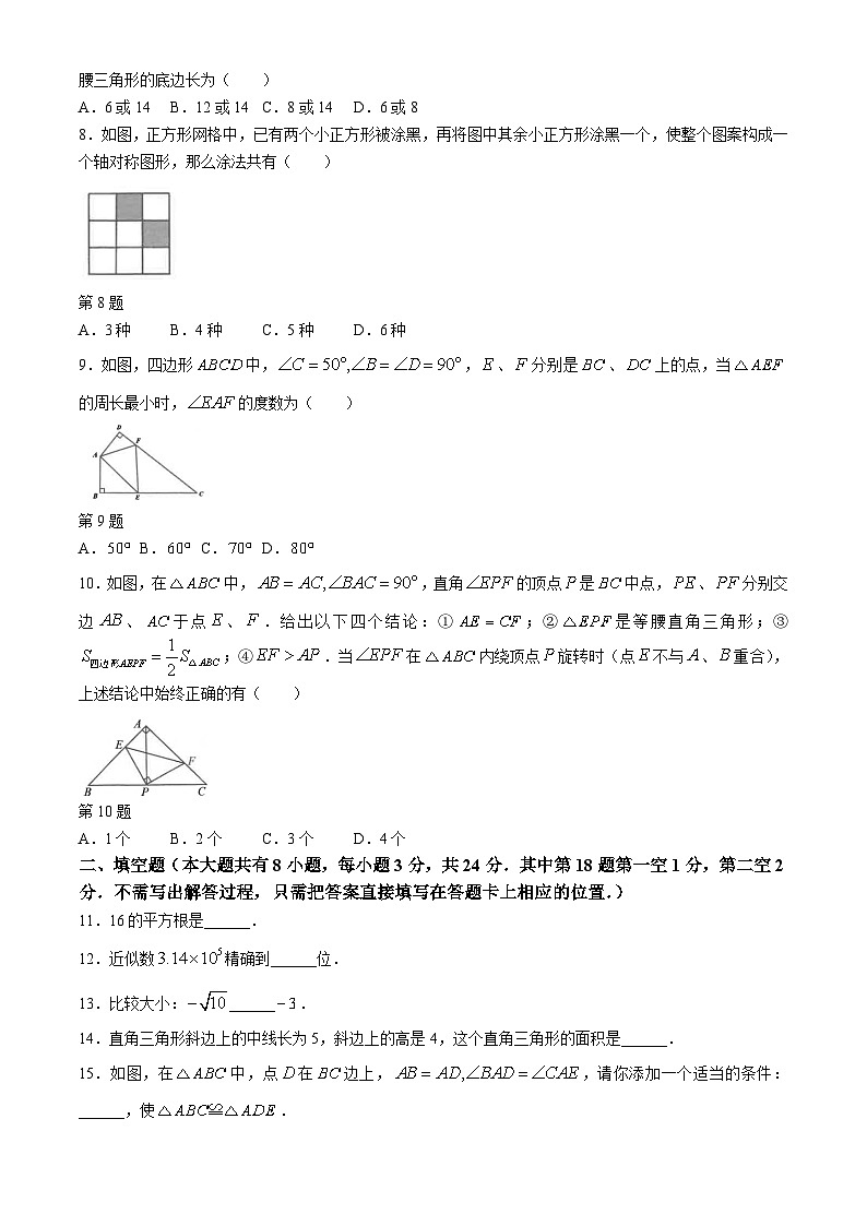 江苏省无锡市滨湖区2024-2025学年上学期期中质量监测卷八年级数学试题(无答案)第2页