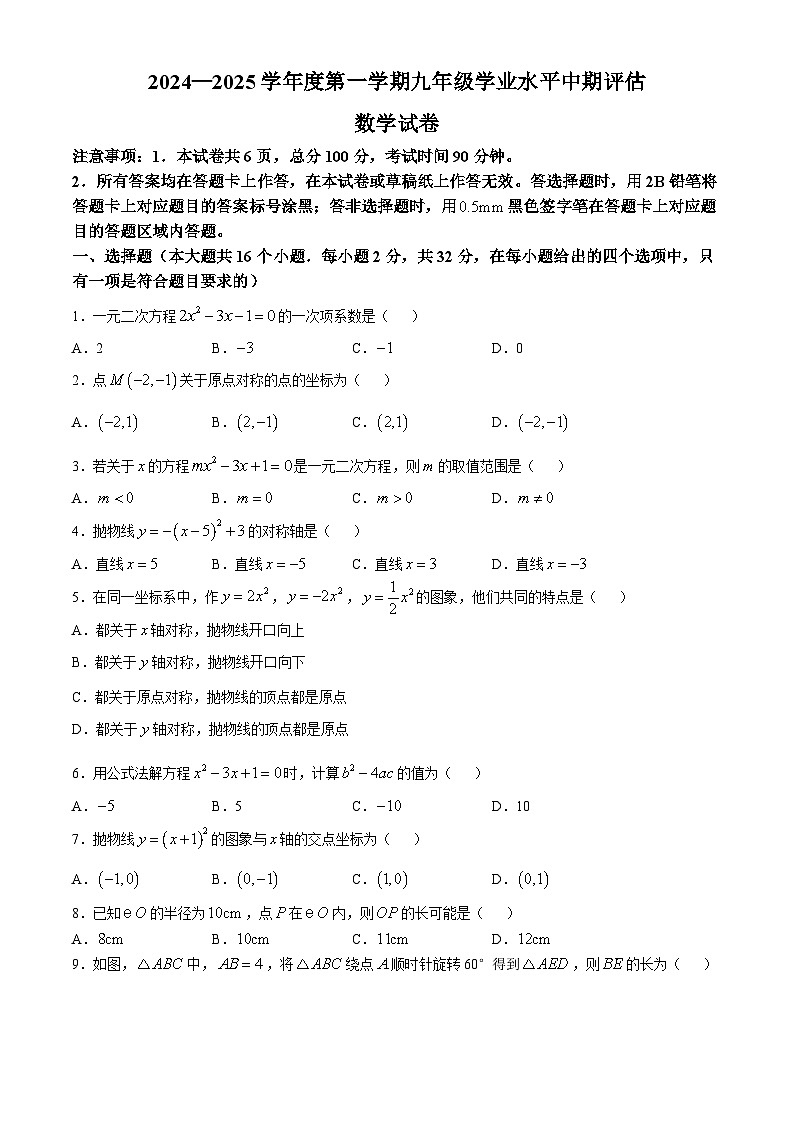 河北省唐山市2024—2025学年上学期期中考试九年级数学试卷第1页