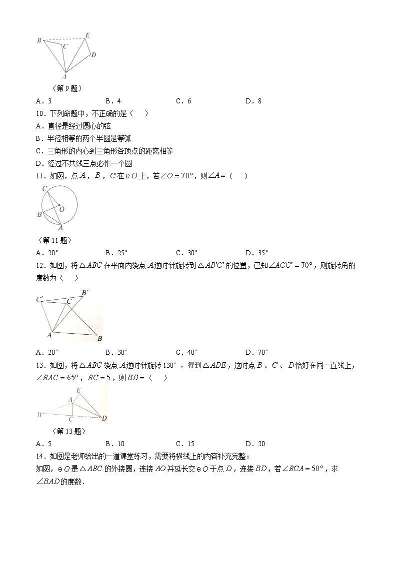 河北省唐山市2024—2025学年上学期期中考试九年级数学试卷第2页