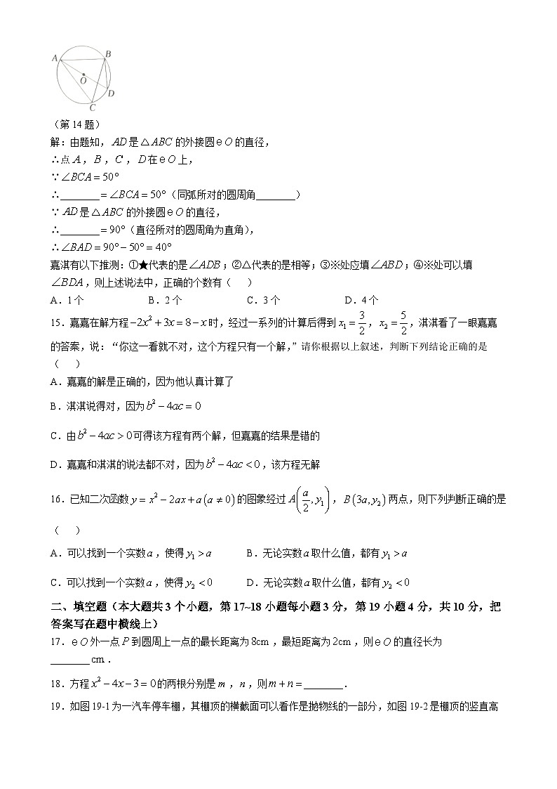 河北省唐山市2024—2025学年上学期期中考试九年级数学试卷第3页