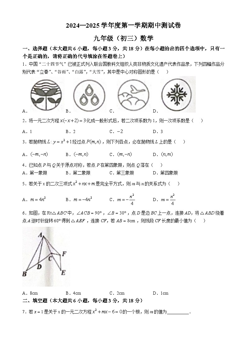 江西省南昌市2024-2025学年九年级上学期11月期中考试数学试题(无答案)01