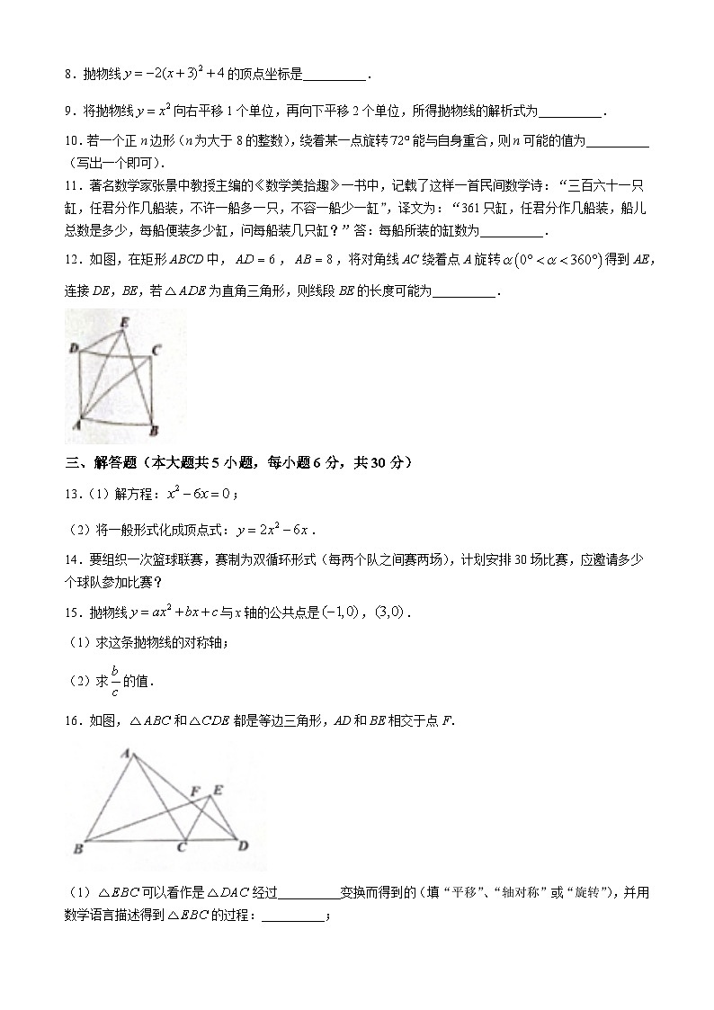 江西省南昌市2024-2025学年九年级上学期11月期中考试数学试题(无答案)02