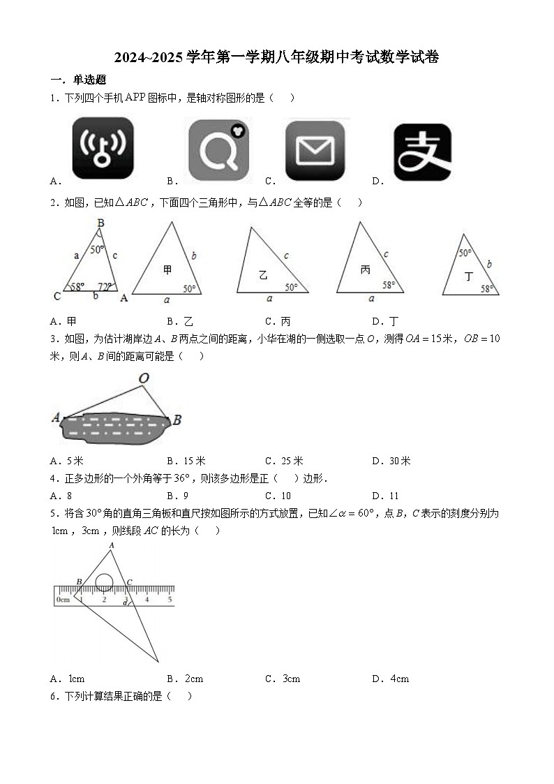 河南省洛阳市地矿双语中学2024-2025学年八年级上学期期中数学试卷(无答案)第1页