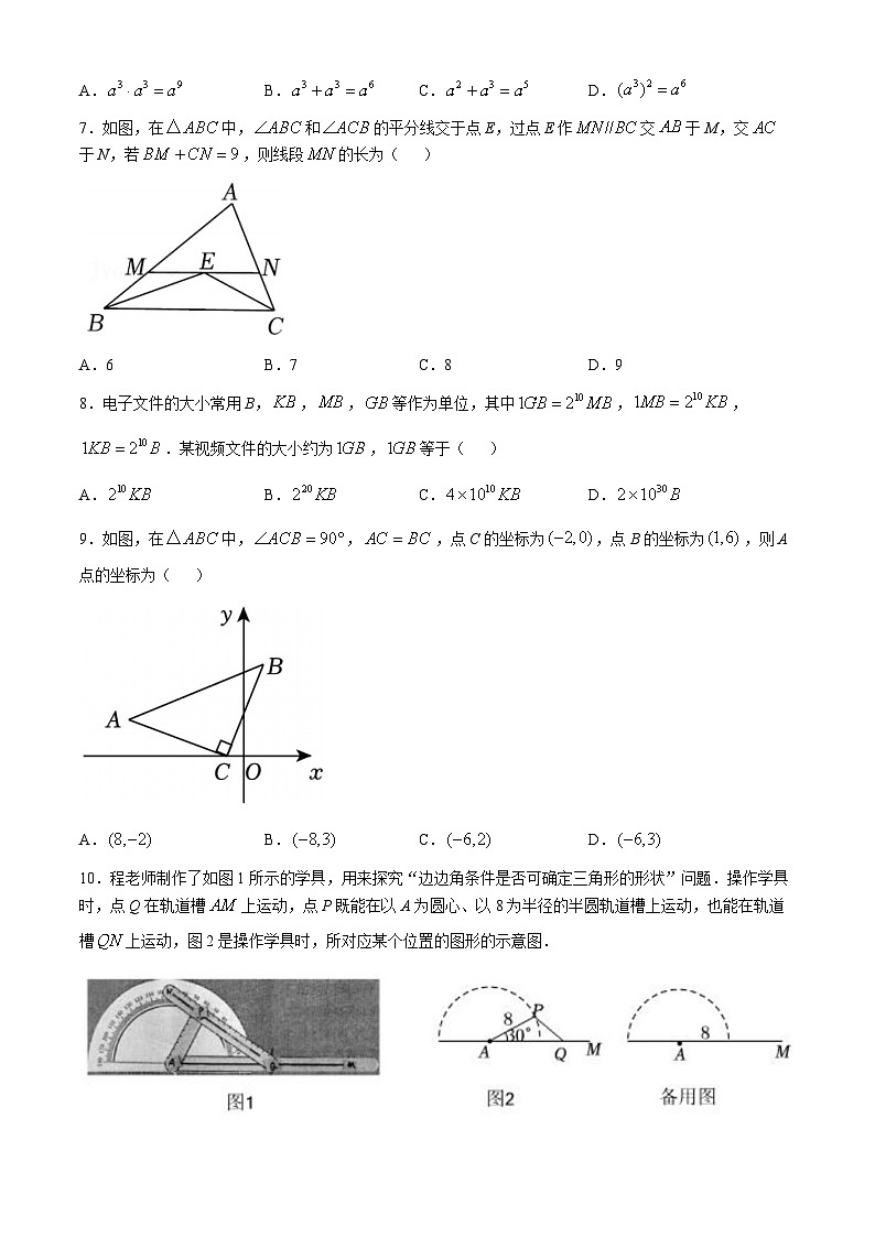 河南省洛阳市地矿双语中学2024-2025学年八年级上学期期中数学试卷(无答案)第2页