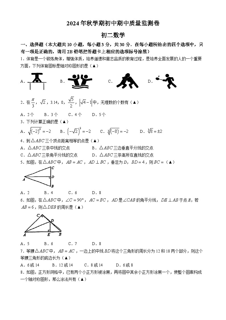 江苏省无锡市蠡园中学2024-2025学年八年级上学期期中数学试题(无答案)01