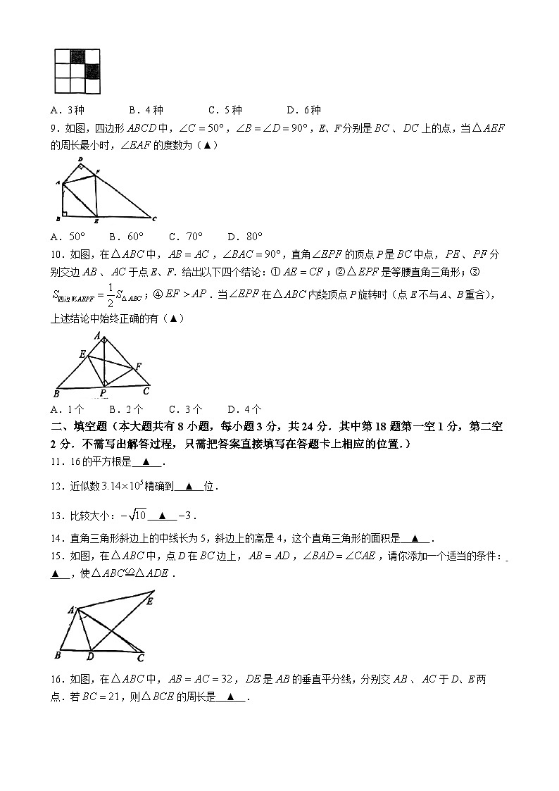 江苏省无锡市蠡园中学2024-2025学年八年级上学期期中数学试题(无答案)02