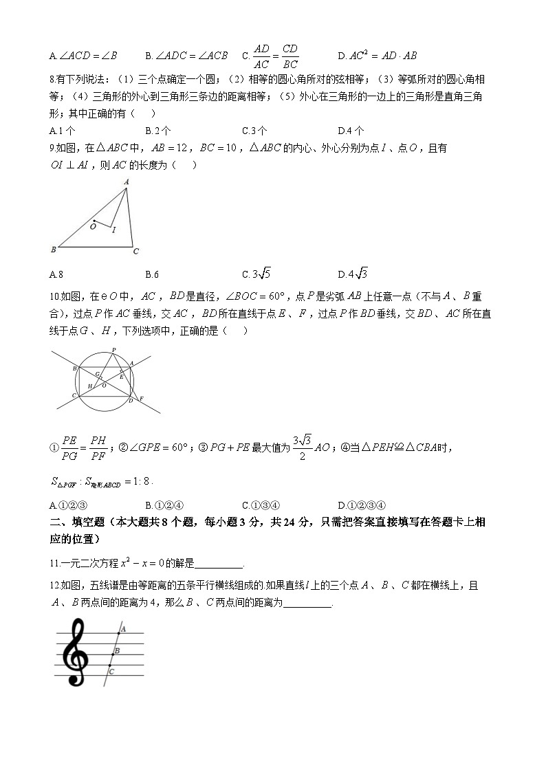 江苏省无锡市锡东片2024-2025学年九年级上学期期中考试数学试题第2页
