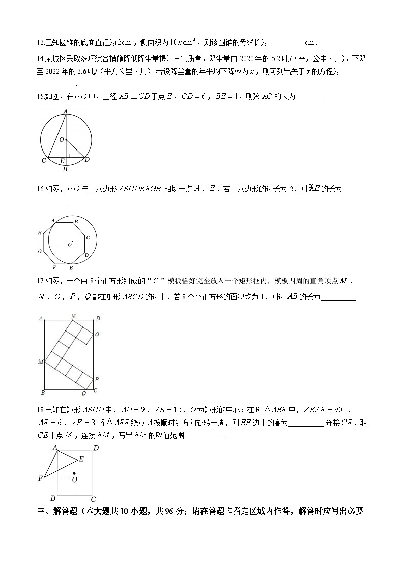 江苏省无锡市锡东片2024-2025学年九年级上学期期中考试数学试题第3页