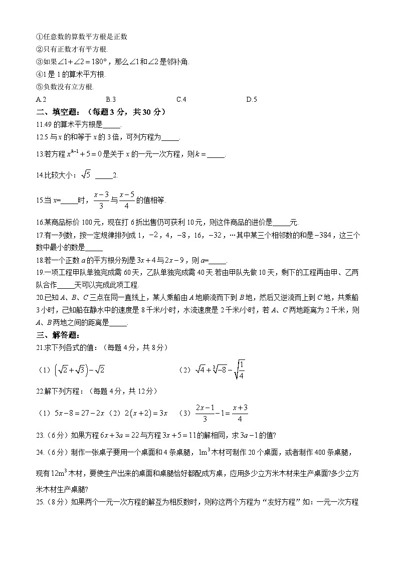 黑龙江省哈尔滨市风华中学2024-2025学年七年级上学期期中数学试卷第2页