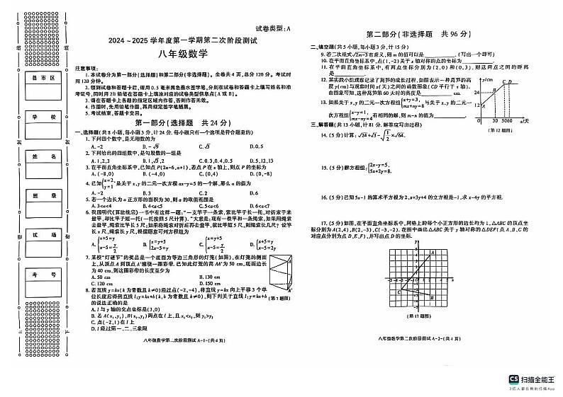 陕西省榆林市米脂县杨家沟九年一贯制学校2024-2025学年九年级上学期11月期中考试数学试题第1页