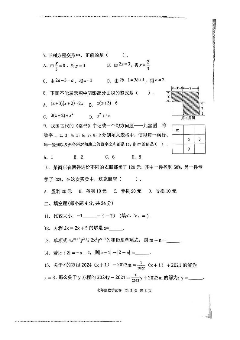 福建省福州市罗源县2023-2024学年七年级上学期期中数学试题第2页