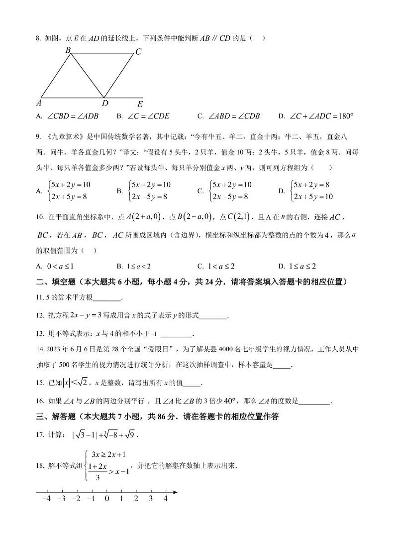 福建省南平市2022-2023学年七年级下学期期末数学试题（原卷版）第2页