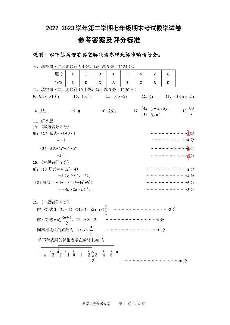 江苏省扬州市广陵区2022-2023学年七年级下学期期末数学试卷01