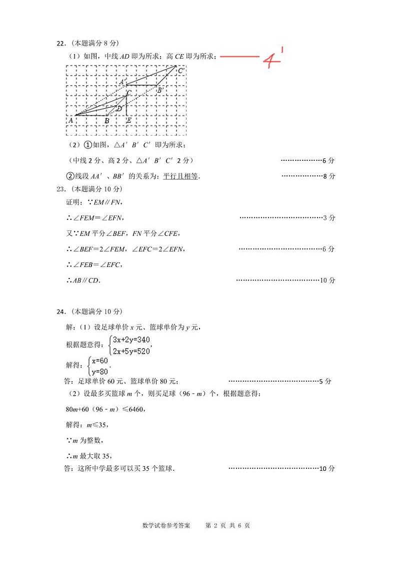 江苏省扬州市广陵区2022-2023学年七年级下学期期末数学试卷02