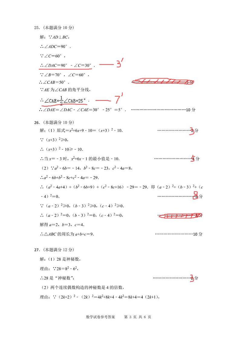 江苏省扬州市广陵区2022-2023学年七年级下学期期末数学试卷03