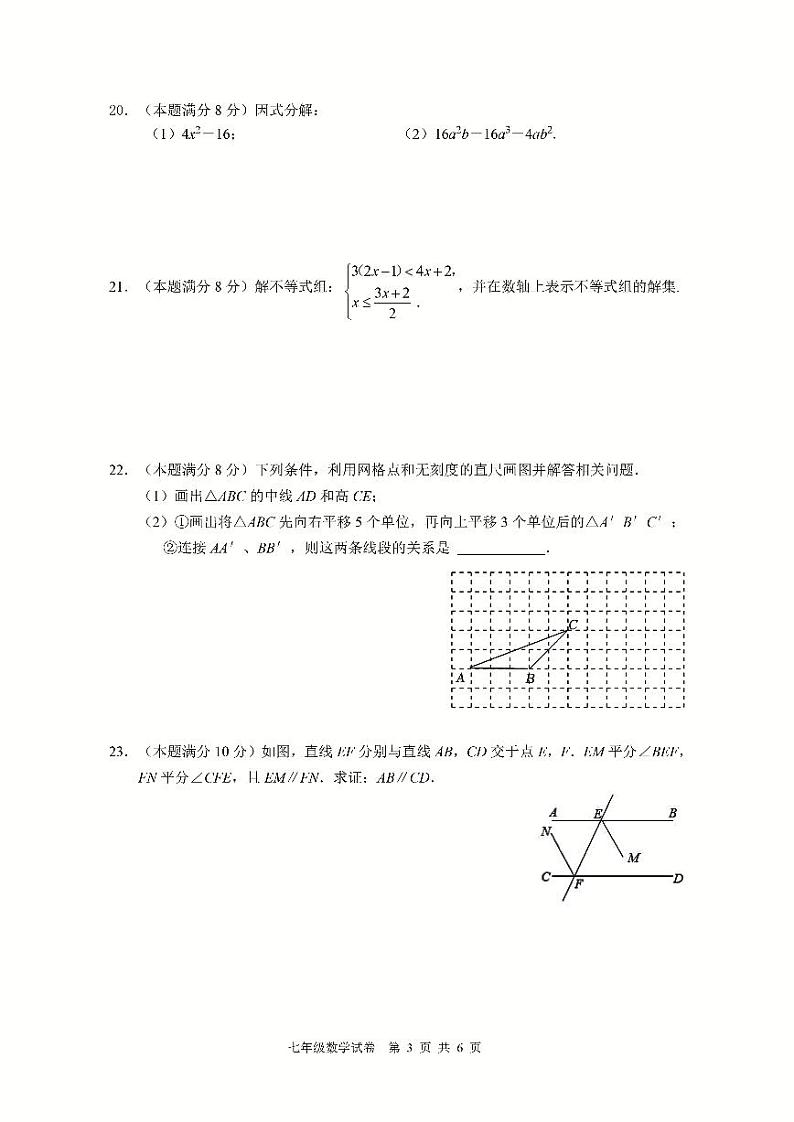 江苏省扬州市广陵区2022-2023学年七年级下学期期末数学试卷03