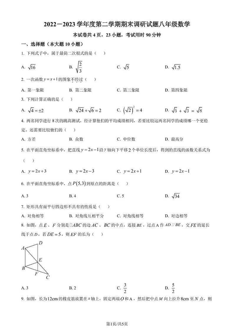 广东省江门市2022-2023学年八年级下学期期末试题（原卷版）第1页
