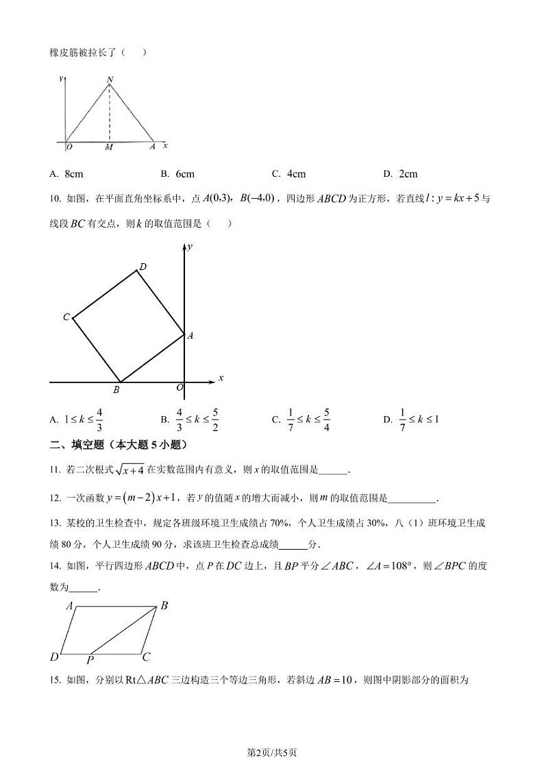 广东省江门市2022-2023学年八年级下学期期末试题（原卷版）第2页