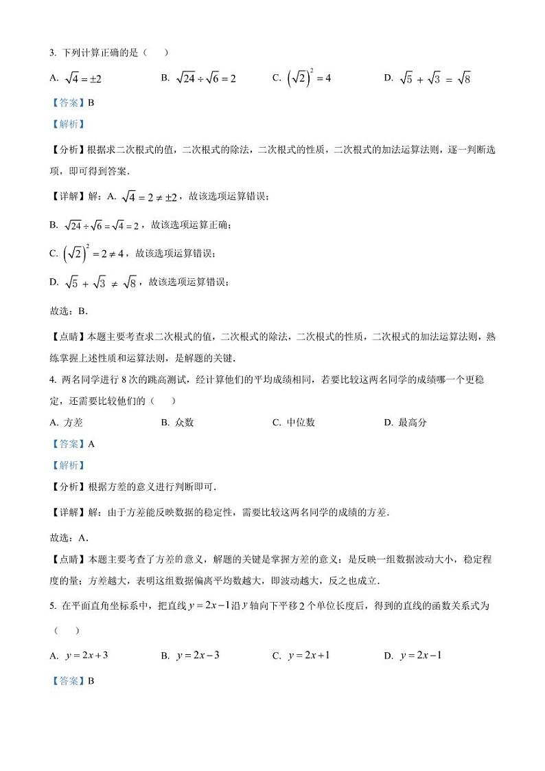 广东省江门市2022-2023学年八年级下学期期末试题（解析版）第2页