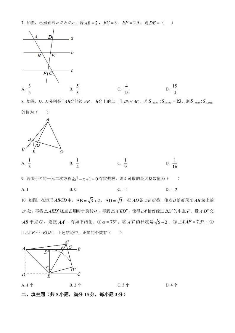 广东省深圳市外国语学校2022-2023学年八年级下学期期末数学试题（原卷版）第2页