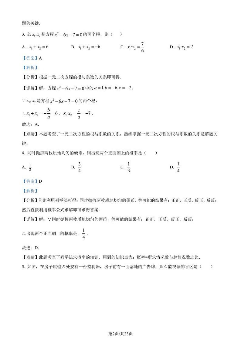 广东省深圳市外国语学校2022-2023学年八年级下学期期末数学试题（解析版）第2页