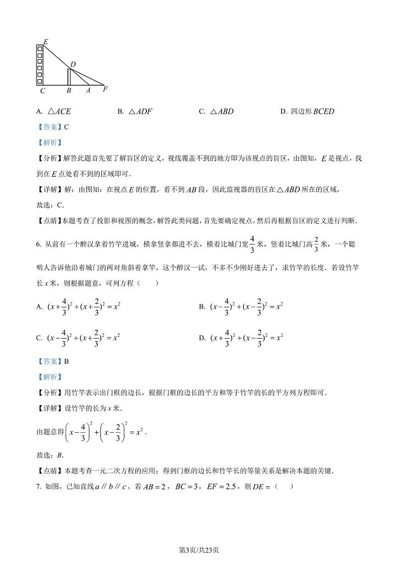 广东省深圳市外国语学校2022-2023学年八年级下学期期末数学试题（解析版）第3页
