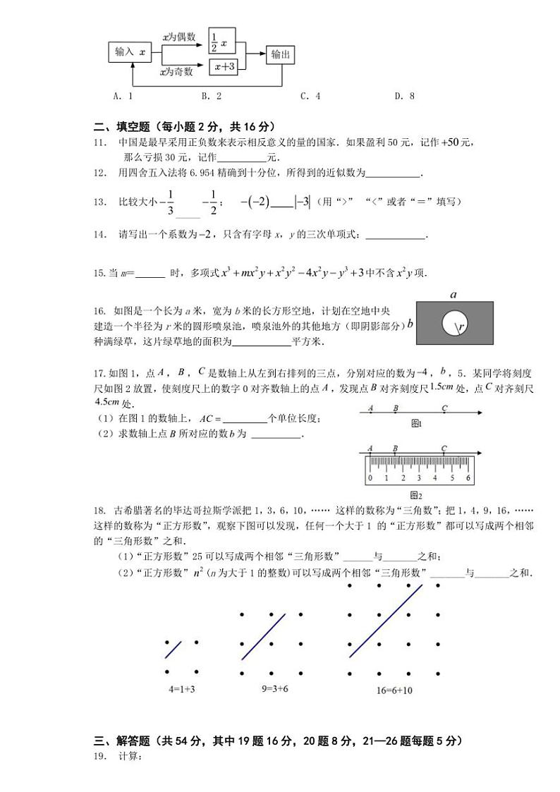 北京市第七中学2024～2025学年七年级(上)期中检测数学试卷(含答案)02