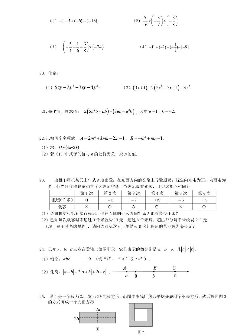 北京市第七中学2024～2025学年七年级(上)期中检测数学试卷(含答案)03