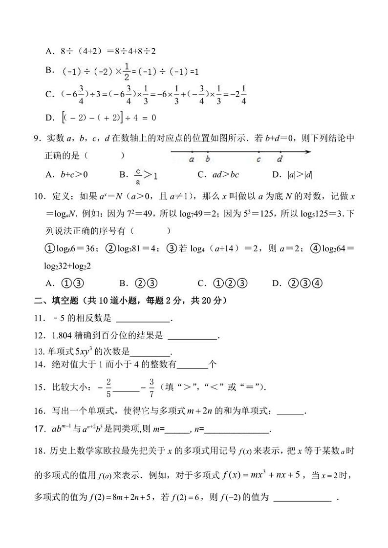 北京市第三十一中学2024～2025学年七年级(上)数学期中卷(含答案)第2页
