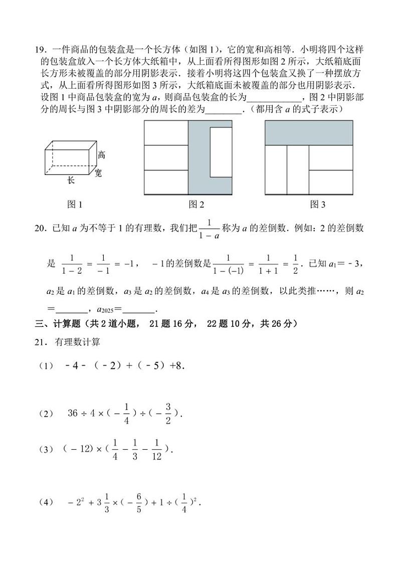 北京市第三十一中学2024～2025学年七年级(上)数学期中卷(含答案)第3页