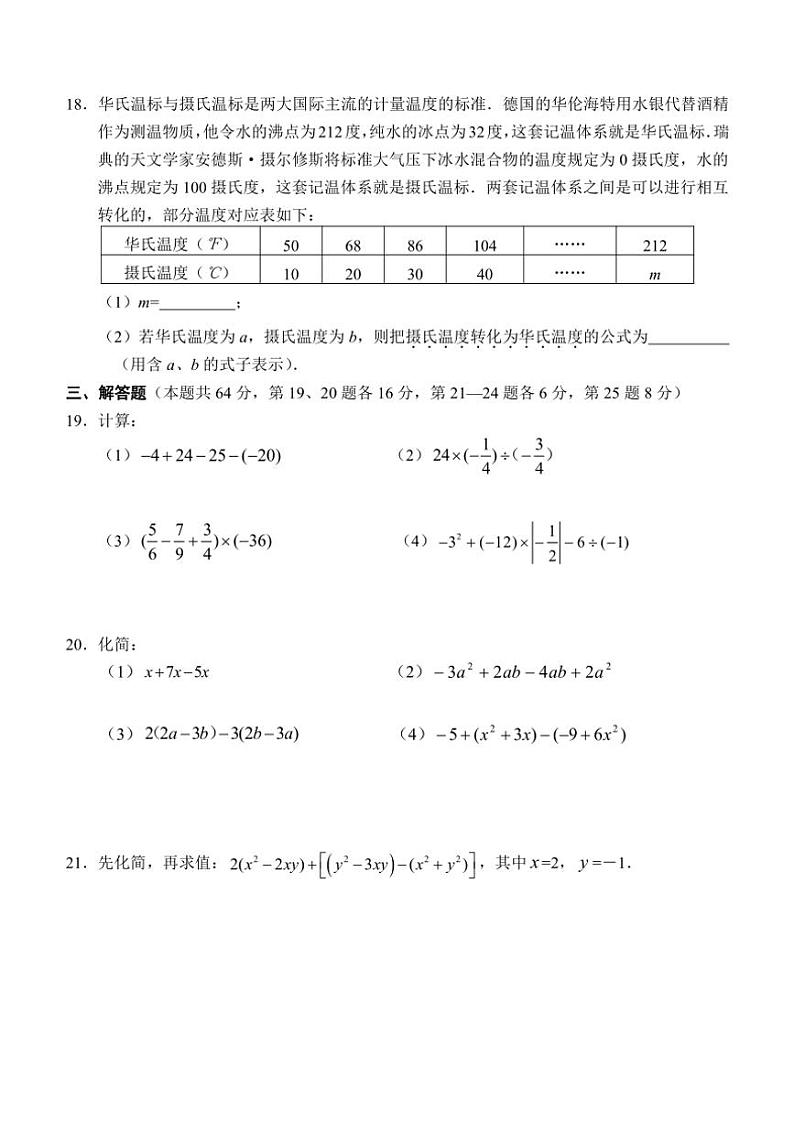 北京市第六十六中学2024～2025学年七年级(上)数学期中卷(含答案)第3页