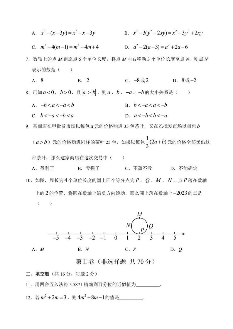 北京市第一六五中学2024～2025学年七年级(上)数学期中测试卷(含答案)02