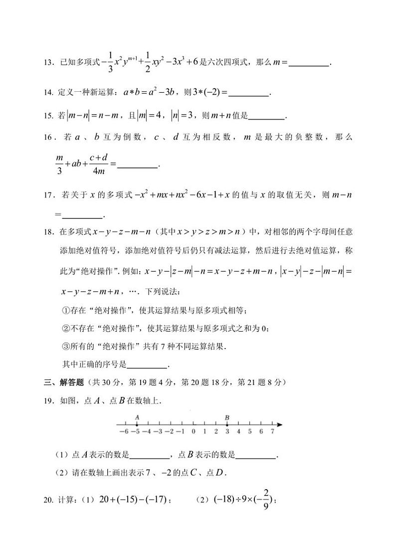 北京市第一六五中学2024～2025学年七年级(上)数学期中测试卷(含答案)03