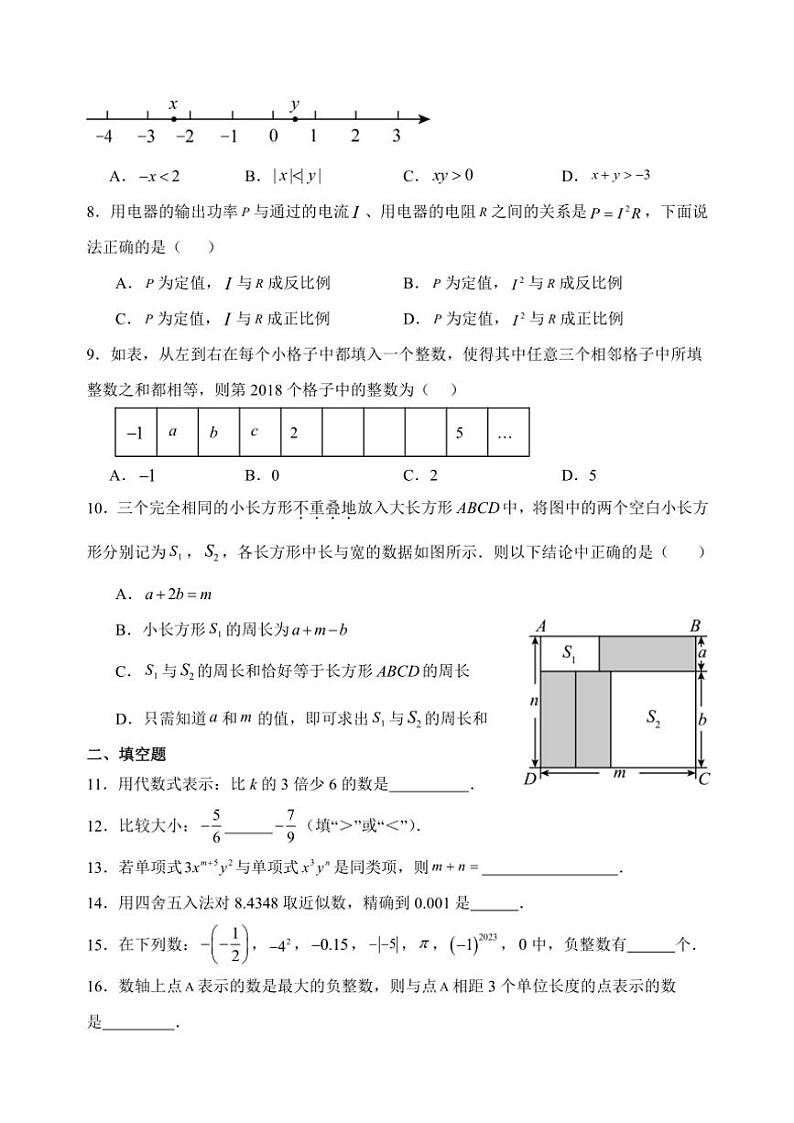 北京市2024～2025学年七年级(上)期中数学试卷(含答案)第2页