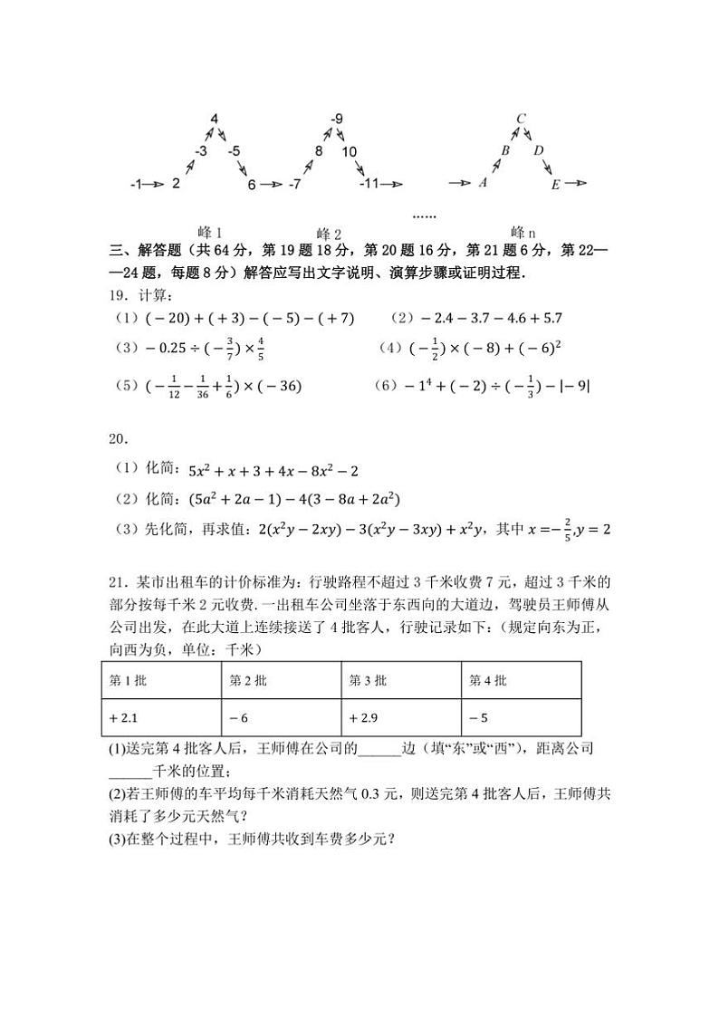 北京师范大学第二附属中学西城实验学校2024～2025学年七年级(上)数学期中试卷(含答案)第3页