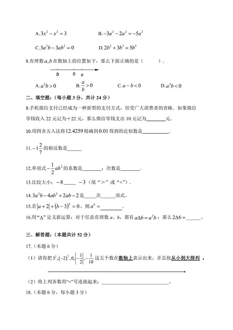北京市月坛中学2024～2025学年七年级(上)数学期中试卷(含答案)第2页