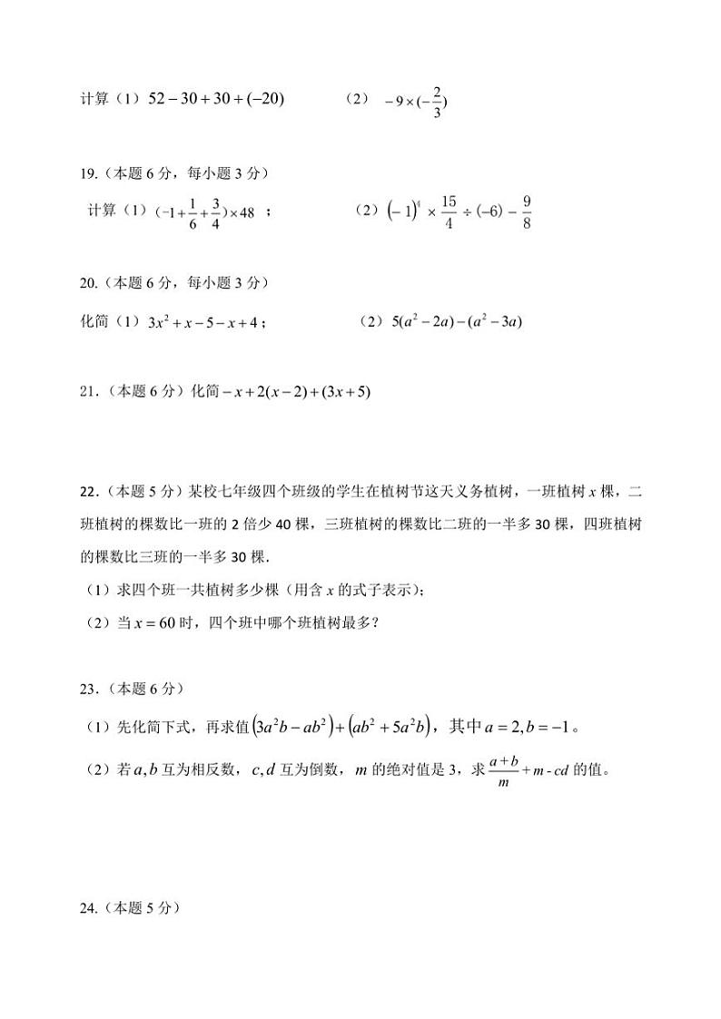 北京市月坛中学2024～2025学年七年级(上)数学期中试卷(含答案)第3页