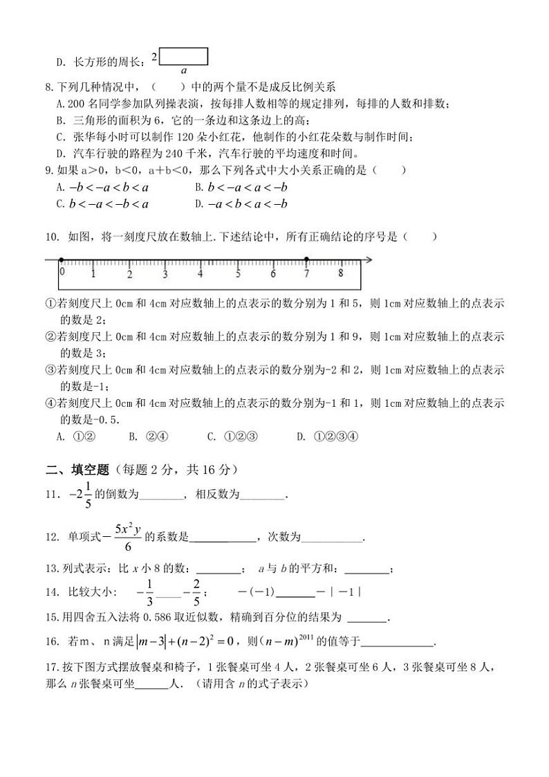 北京市第四十四中学2024～2025学年七年级(上)数学期中试卷(含答案)第2页
