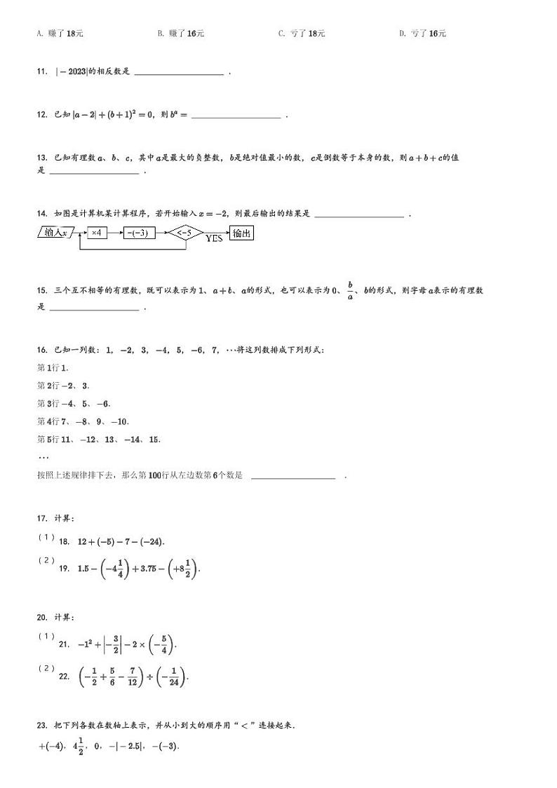 2024～2025学年9月江苏南京鼓楼区南京民办育英外国语学校初一(上)月考数学试卷(含解析 )02