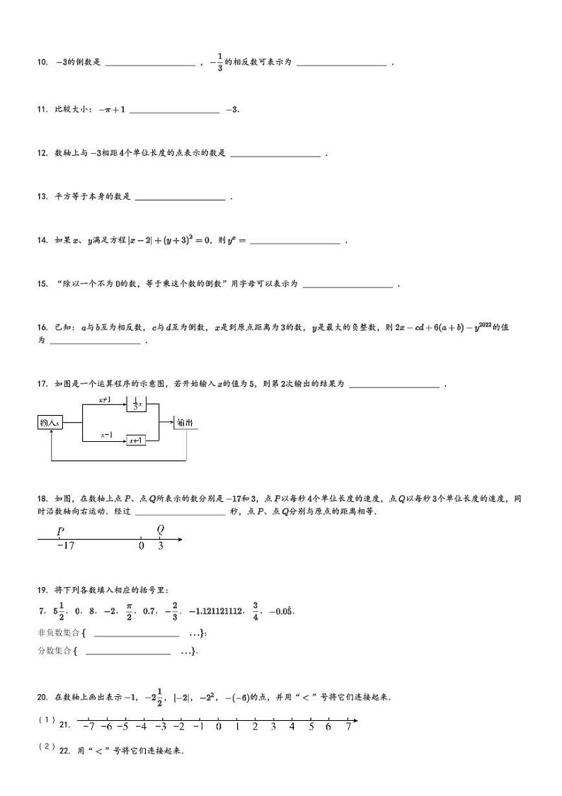 2024～2025学年9月江苏南京栖霞区南京外国语学校仙林分校初一(上)月考数学试卷(含解析 )02
