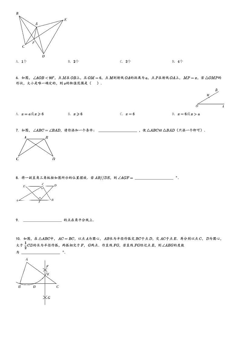 2024～2025学年9月江苏南京秦淮区南京秦淮外国语学校初二(上)月考数学试卷(含解析)第2页